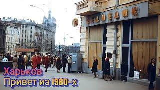 What was Kharkiv like in 1980-1989: The best shots of those years