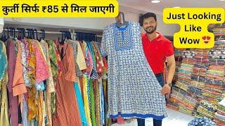 Kurtis Wholesale Market Surat | Kurti manufacturer in surat /  Surat Kurti Factory Outlet