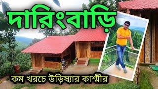 DARINGBADI THE KASHMIR OF ORISSA || DARINGBARI MANDASARU TAPTAPANI TRAVEL GUIDE 2022 || দারিংবাড়ি