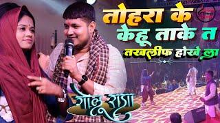 तोहर पे केहु ताके त तकलीफ होखे ला | Golu Raja Stage Show | Bhojpuri Sad song #stageshow