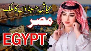 Amazing Facts About Egypt | Full Documentary and History About Egypt In Urdu & Hindi |