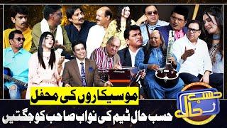 Azizi as Ustad Sureelay Khan | Hasb e Haal | 22 June 2024 | حسب حال | Dunya News