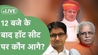 Haryana Lok Sabha Result Live: 12 बजे के बाद हॉट सीट पर कौन आगे और कौन पीछे?