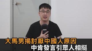 小粉紅「合理化」自身惡行引眾怒　中國網友也看不慣：始終覺得自己沒錯－全民話燒