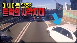 23958회. 트럭 바로 앞은 차로변경 절대 금지! 이제 모르는사람 없죠?