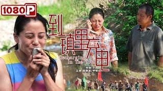 《#到镇里充电》关注留守弱势群体 让爱无限传递（周静波 / 李晓红）|new movie 2021|最新电影2021