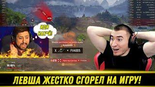 БЛАДИ СМОТРИТ КАК ЛЕВША СГОРЕЛ НА РАНДОМ! #11