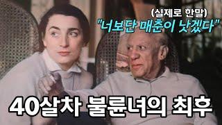 파블로 피카소의 난잡한 결혼생활 팩트체크