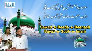 Qawwali | Sawad-e-Deeda-e-Beenash Bayaz-e-Subh-e-Imani - Farsi & English Subtitle