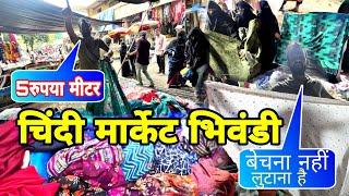 चिंदी मार्केट भिवंडी / Bhiwandi Chindi Market/ mumbai chindi market/ Cheapest market in bhiwandi