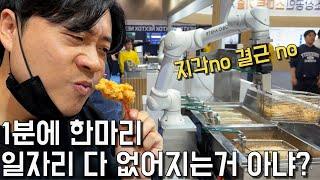 장사의신이 다시 치킨사업 하고싶어진 이유. 30대자영업자이야기/휴먼스토리/무인창업/자동화기계