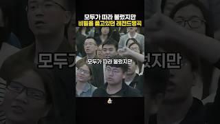 모두가 따라 불렀지만 알아선안될 비밀을 품고있던 레전드명곡