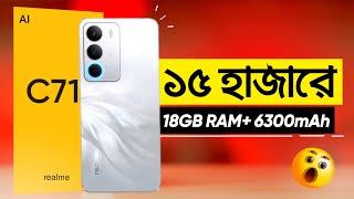 Realme C71 Review | ১৫ হাজারেই 18GB RAM+ 6300mAh Battery | Price | Unboxing