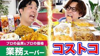 【神回】コストコ vs 業務スーパーで大食い対決！体重分ぴったり食べて増やせるか？