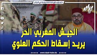 مصادر دزاير توب بعد تهنئة السوريين من طرف قيادة الجيش المغ.ربي الحر يتوعد باسقاط النظام العلوي