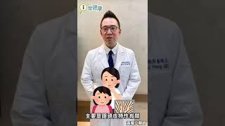 你用的洗髮精適合你嗎？（#黃耀立醫師）#Shorts #醫師來解答
