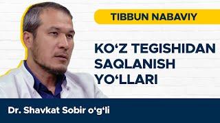 KO'Z TEGISHIDAN SAQLANISH YO'LLARI | TIBBUN NABAVIY