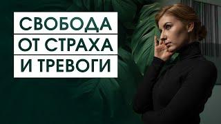 Практика для преодоления чувства страха и осознания себя