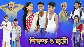 Master & Student | Bangla Funny Video | Sofik & Tuhina | Palli Gram TV Latest Funny Video 2022