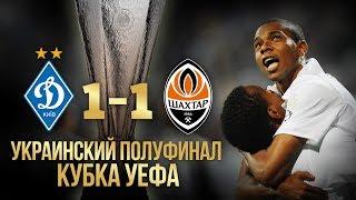 The Ukrainian UEFA Cup semi-final 2009. Dynamo vs Shakhtar. Full game (30/04/2009)