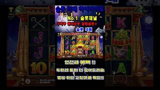 슬롯 실시간 방송중 클레오캣트라 냥젤리5개!!! 대박!!!#슬롯머신 #슬롯실시간 #슬롯잭팟
