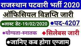 Rajasthan Patwari Bharti 2020 Official Notification | Rajasthan Patwar bharti 2019 Exam Date