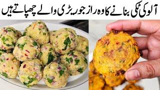 Real Crispy Aloo Tikki l Special Street Style Aloo Tikki l Samiullah Food Secrets