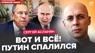 АСЛАНЯН: Всплыл ТАЙНЫЙ визит Путина! Лавров ШОКИРОВАЛ о переговорах. Рубио ПРИЖАЛИ по диктатору