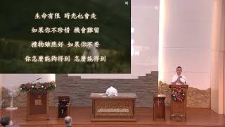 善行的真諦 （太25:31-46） I 黎萬豐牧師 I 芎林恩霖堂 2025.01.05主日