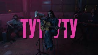 Екатерина Яшникова – Тутуту