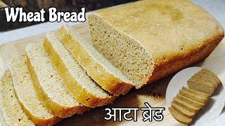 Wheat Bread ( atta bread ) | wheat bread recipe without oven | how to make bread at home | bread