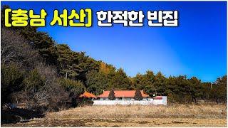 [충남 서산] 한적한 빈집 #빈집 #시골폐가