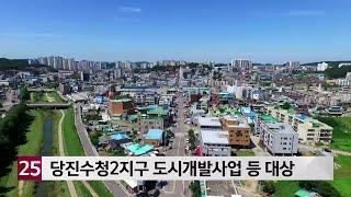 충남개발공사, 직원 부동산 투기 조사...당진수청2지구 개발 등