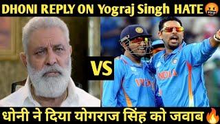 MS Dhoni 1st Time Reply To Yograj Singh HATE Statement  Against Him  Funny & Angry Dubb Video 