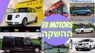 EV motors  משיקה 5 דגמים חשמליים ואוטובוסים