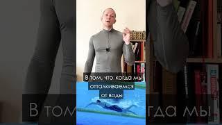 КАК ТЫ РАБОТАЕШЬ С ВОДОЙ ПРИ ПЛАВАНИИ КРОЛЕМ