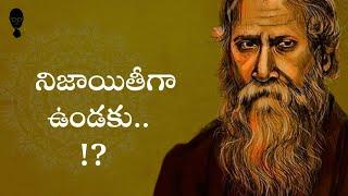 TAGORE Philosophy : ఆనందానికి అనేక మార్గాలు! - Think Telugu Podcast