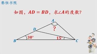 求角A的度数，一个非常基础的知识点就能解决，却难倒不少人