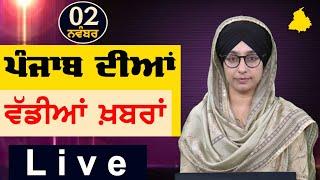 Big News of Punjab | Harsharan Kaur | Punjabi News | 2 November 2024 | KHALAS TV