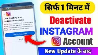 Instagram account deactivate kaise kare | how to deactivate instagram account | deactivate instagram