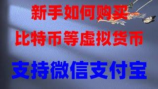 #国内数字货币交易平台#币安大陆还能用吗,火币交易所注册、买币全过程|期现套利、网格天地单等功能#BTC|#中国加密货币2024。#注册比特币交易所。#币安交易所是哪个国家的