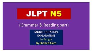 JLPT N5 Model Question Explanation (Grammar and Reading) in Bangla