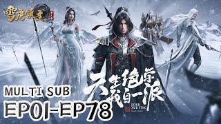 【Legendary Overlord】EP01-EP78, Full Version |MULTI SUB |donghua