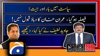 The decision has been made, not going to get under Imran Khan's pressure..!! | Javed Latif