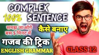 Formation of complex sentence | Synthesis of Sentences | synthesis of complex sentence | Synthesis