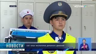 Слёт юных инспекторов дорожного движения