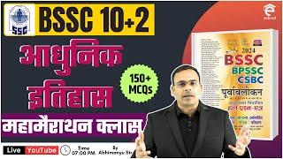 Bssc Inter Level 2023 G.K/G.S Class | Modern History Marathon class for BSSC Inter Level 2023 Edusol