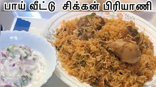 Chicken Biryani Recipe in Tamil |Muslim Style ChickenBiryani |ChickenBiryani without Pressure Cooker