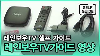 레인보우TV 가이드영상_회원가입