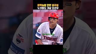 저도 가까이서 보고 깜짝 놀랐습니다.. #오선우